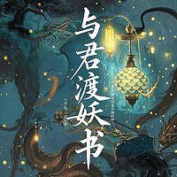 缥缈有声小说