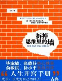 拆掉思维里的墙有声小说