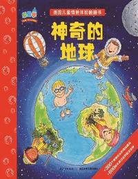 神奇的地球有声小说