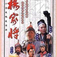 杨家将全传有声小说