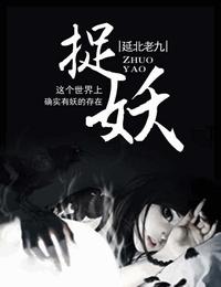 78年我的捉妖经历有声小说