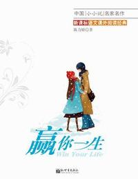 赢你一生有声小说