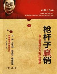 枪杆子赢销有声小说
