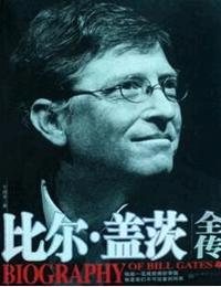 比尔盖茨全传有声小说