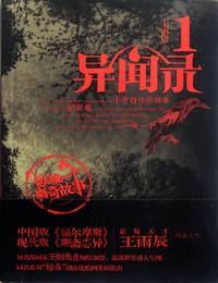 异闻录有声小说