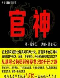 官神有声小说