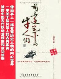 司马迁笔下的牛人们-兵家传奇有声小说
