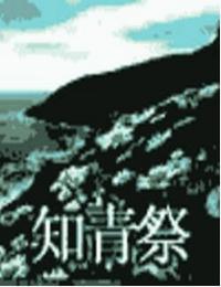 在那美丽的地方-知青祭有声小说