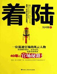 着陆有声小说
