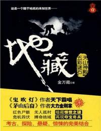 地藏有声小说