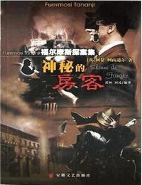 神秘的房客有声小说