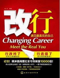 改行-遇见最真实的自己有声小说