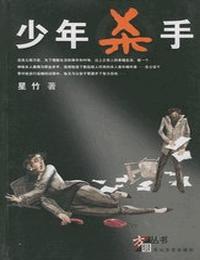 少年杀手有声小说