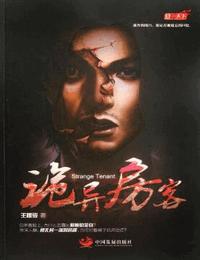 诡异房客有声小说