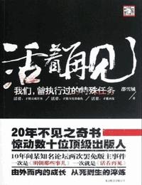 活着再见有声小说