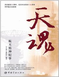 天魂有声小说