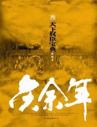 庆余年有声小说