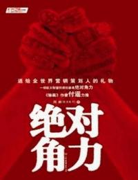 绝对角力有声小说