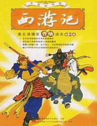 曹灿叔叔讲西游记有声小说
