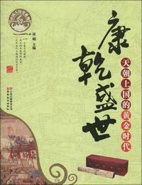康乾盛世有声小说