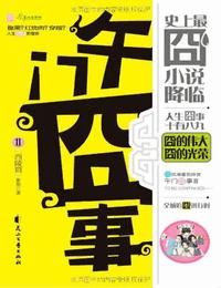 午门囧事2西陵篇有声小说