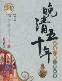 晚清五十年有声小说