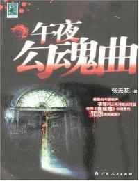 午夜勾魂曲有声小说