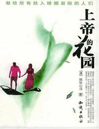 上帝的花园有声小说