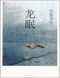 龙眠有声小说