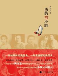 西装与小脚有声小说