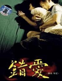 错爱有声小说