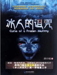 冰人的诅咒有声小说