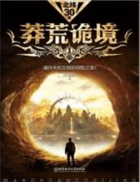 莽荒诡境2有声小说