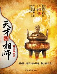 天才相师有声小说