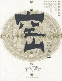空山有声小说