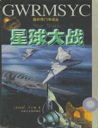 星球大战有声小说