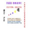 矛盾讲故事有声小说
