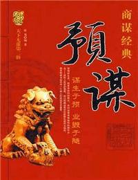 预谋有声小说
