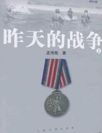昨天的战争有声小说