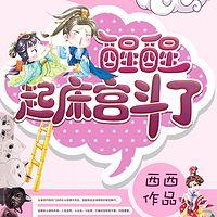 醒醒，起床宫斗了有声小说