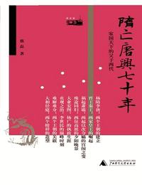 隋亡唐兴七十年有声小说