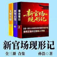 新官场现形记有声小说