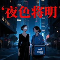 夜色将明有声小说