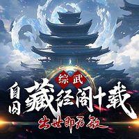 综武：自囚藏经阁十载，出世即无敌有声小说
