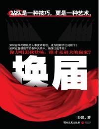 换届有声小说