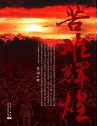 苦难辉煌有声小说