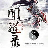 魔帝传承有声小说