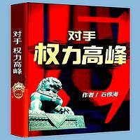 对手：权力高峰有声小说
