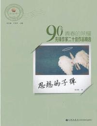 思想的子弹有声小说
