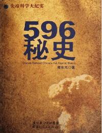 596秘史有声小说